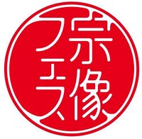 「宗像フェス」ロゴ