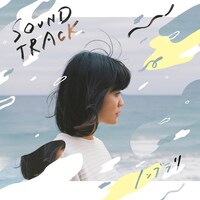 ノンブラリ「SOUND TRACK」通常盤ジャケット