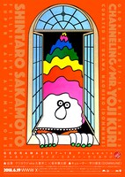 「チャネリング・ウィズ・ミスター・クリヨウジ」メインビジュアル（デザイン：宇川直宏）