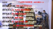 noovy「LION DANCE ~ぬびが舞う~」告知画像