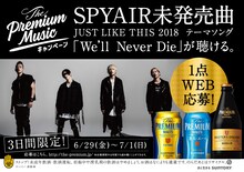 SPYAIRと「The Premium Music」キャンペーンのコラボ告知画像。
