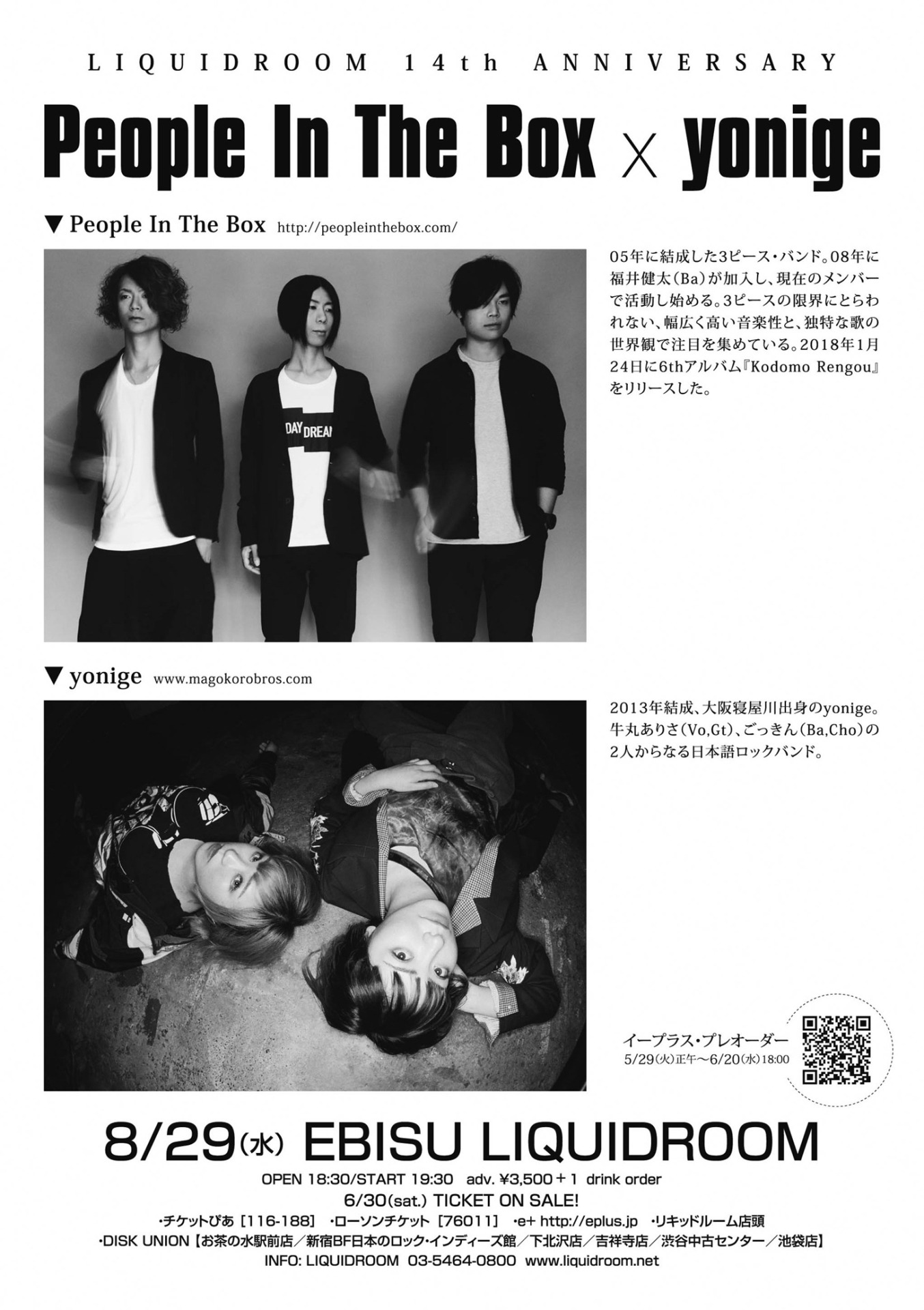 「LIQUIDROOM 14th ANNIVERSARY People In The Box x yonige」フライヤー裏面