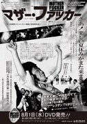 映画「MOTHER FUCKER」DVD告知フライヤー