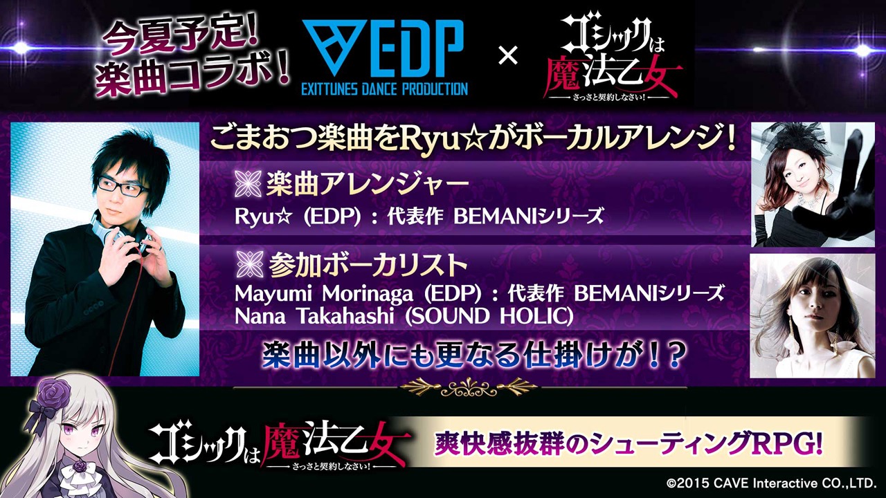 アプリゲーム「ゴシックは魔法乙女～さっさと契約しなさい！～」のコラボ情報。