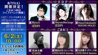「EDP×ゴシックは魔法乙女 ギルドライブ2018 ～さっさと爆音（だんまく）しなさい!～」の出演者。