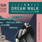 パソコン音楽クラブ、dj newtownやokadadaら招いて大阪東京熱海でリリパ