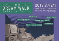 東京公演「パソコン音楽クラブ "Dream Walk" Release Party」フライヤー画像