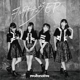 ヲルタナティヴ「ヲルタナティヴ EP」タイプBジャケット