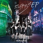 ヲルタナティヴ「ヲルタナティヴ EP」タイプDジャケット