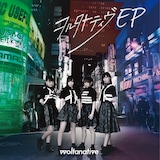 ヲルタナティヴ「ヲルタナティヴ EP」タイプDジャケット