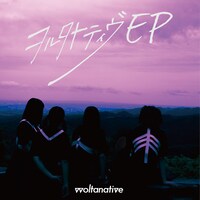 ヲルタナティヴ「ヲルタナティヴ EP」タイプEジャケット