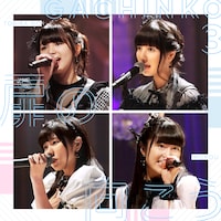 ガチンコ3「扉の向こう」配信ジャケット