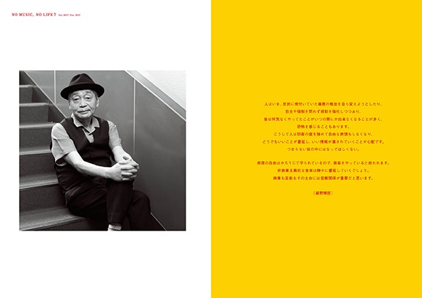 細野晴臣