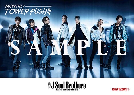 三代目 J Soul Brothers from EXILE TRIBEを起用した「MONTHLY TOWER PUSH!!!」特製ポスターデザイン