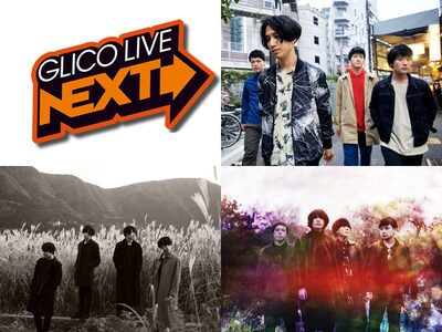 「GLICO LIVE "NEXT"」出演者一覧。