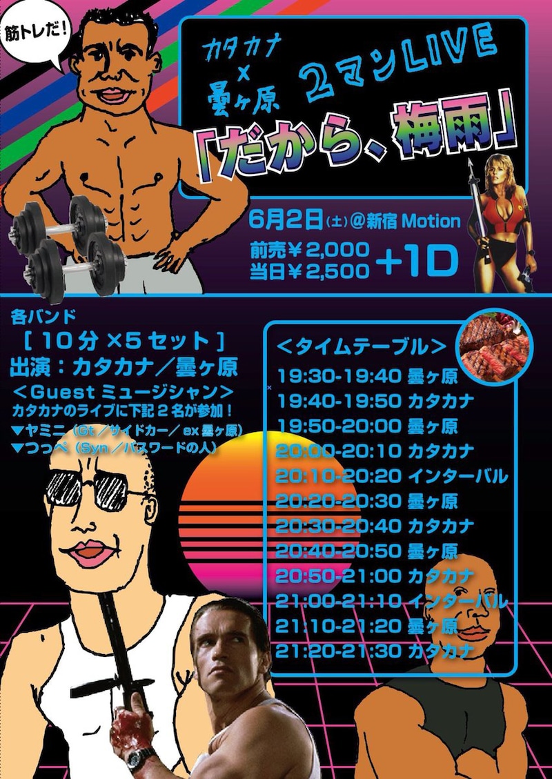 「だから、梅雨」フライヤー