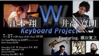 「江本翔 × 井高寛朗 "W" Keyboard Project Featuring. 横田寛之」フライヤー