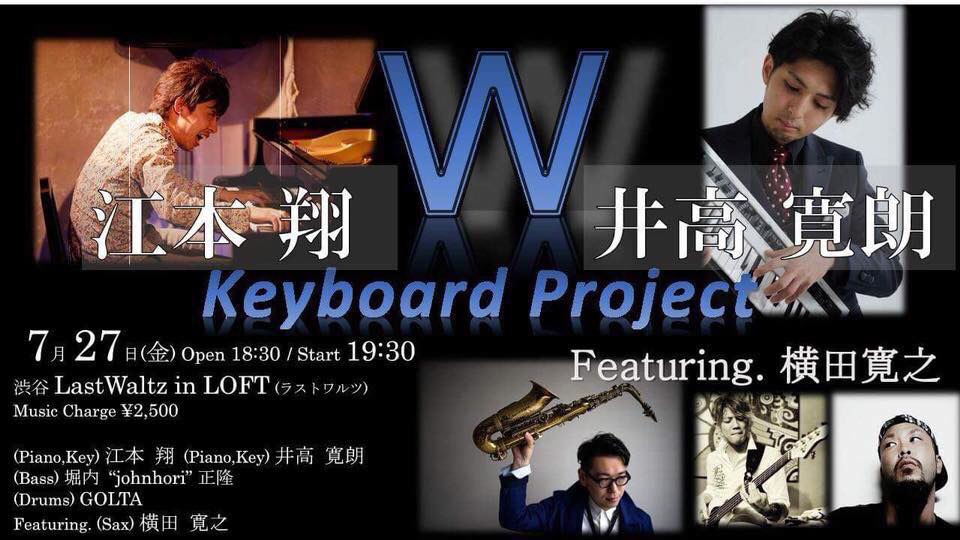「江本翔 × 井高寛朗 "W" Keyboard Project Featuring. 横田寛之」フライヤー