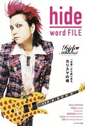 カリスマの言葉シリーズ「hide word FILE」「永遠の言葉 LUNA SEA」本日刊行