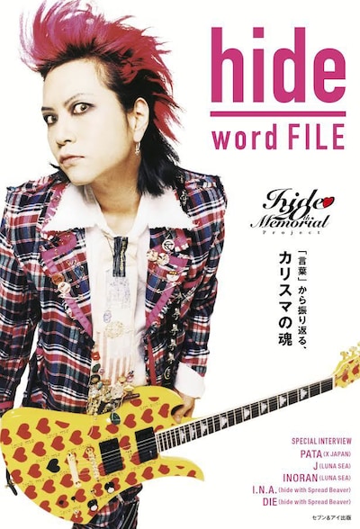「hide word FILE」表紙
