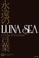「永遠の言葉 LUNA SEA」表紙
