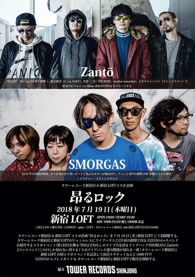 「昂るロック」フライヤー