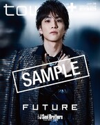 三代目 J Soul Brothers from EXILE TRIBE「tower+」表紙（岩田剛典 ver.）