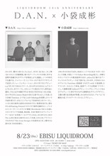 「LIQUIDROOM 14th ANNIVERSARY D.A.N. x 小袋成彬」フライヤー裏