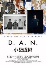 「LIQUIDROOM 14th ANNIVERSARY D.A.N. x 小袋成彬」フライヤー表
