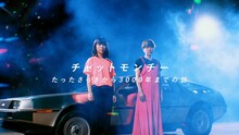 チャットモンチー「たったさっきから3000年までの話」ミュージックビデオのワンシーン。