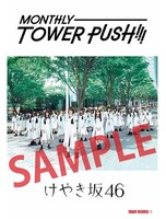 けやき坂46の“マンスリータワープッシュ・ポスター”。