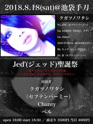 「Jed'（ジェッド）聖誕祭「死ヌマデニ、ヤリタカッタV系」～ミダレザキ、クルヰザキ、クガツノワタシ～」フライヤー