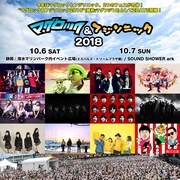 「静岡朝日テレビ開局40周年記念 マグロック＆フジソニック2018」告知