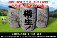 ニコニコ生放送「690分密着ニコ生! THE LIVE! ～今年は小樽でムックの日!!～」告知ビジュアル
