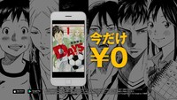ピッコマテレビCM「DAYS篇」のキャプチャ画像。 DAYS (c)Tsuyoshi Yasuda/講談社