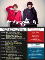セプテンバーミー「Plus Ultra Tour 2018」フライヤー