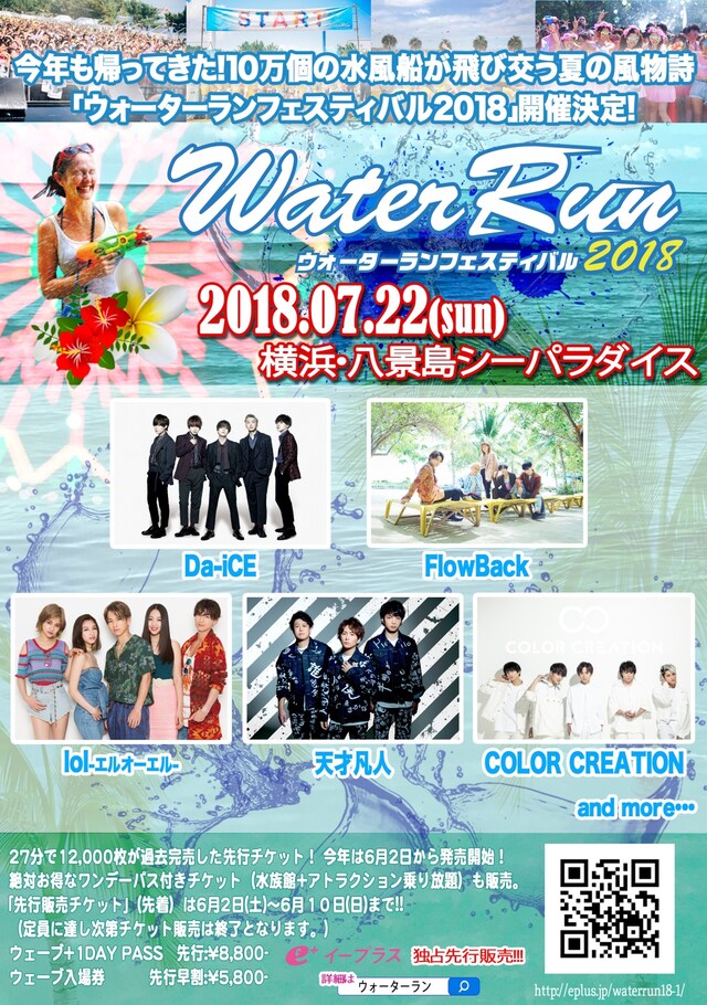 「ウォーターランフェスティバル2018」告知画像