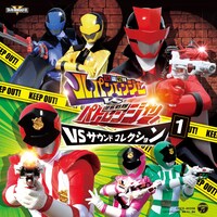 「快盗戦隊ルパンレンジャーVS警察戦隊パトレンジャー VSサウンドコレクション」ジャケット (c)2018 テレビ朝日・東映AG・東映
