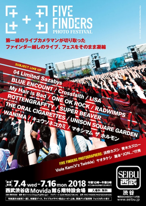 「FIVE FINDERS PHOTO FESTIVAL」告知ビジュアル