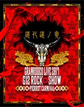 GRANRODEO「GRANRODEO LIVE 2017 G12 ROCK☆SHOW 道化達ノ宴 / GRANRODEO LIVE 2017 G7 ROCK☆SHOW 忘れ歌を、届けにきました。」ジャケット