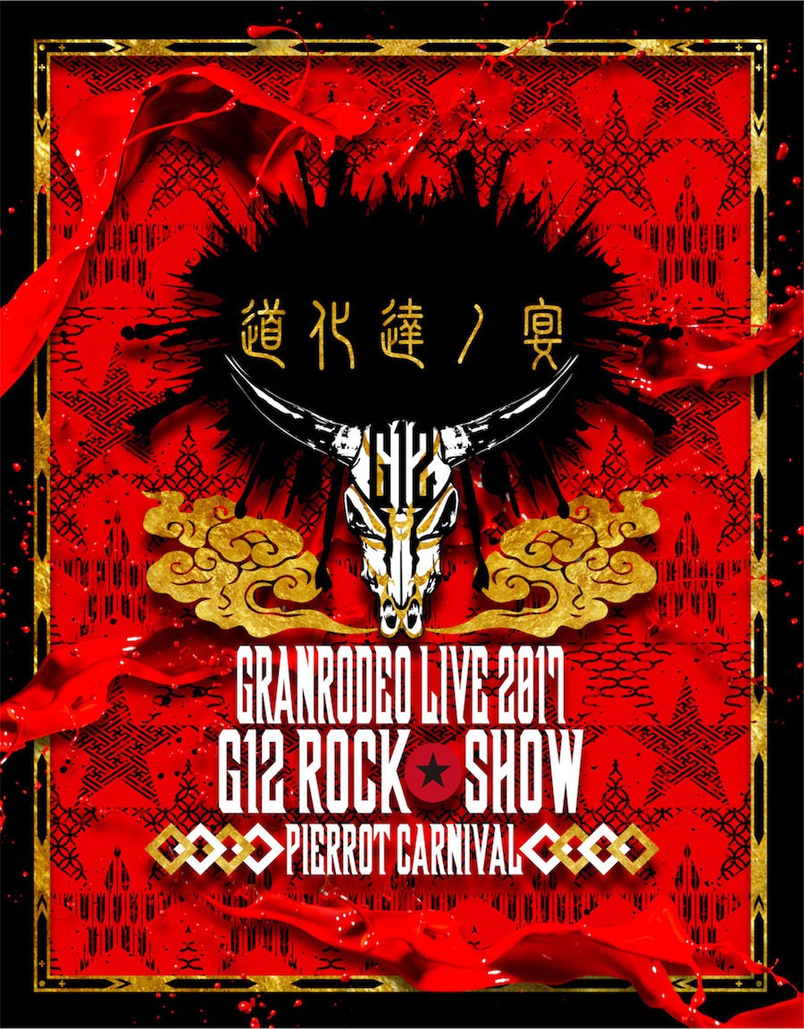 GRANRODEO「GRANRODEO LIVE 2017 G12 ROCK☆SHOW 道化達ノ宴 / GRANRODEO LIVE 2017 G7 ROCK☆SHOW 忘れ歌を、届けにきました。」ジャケット