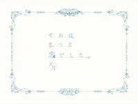 天月-あまつき-「それはきっと恋でした。」ラブレター盤ジャケット