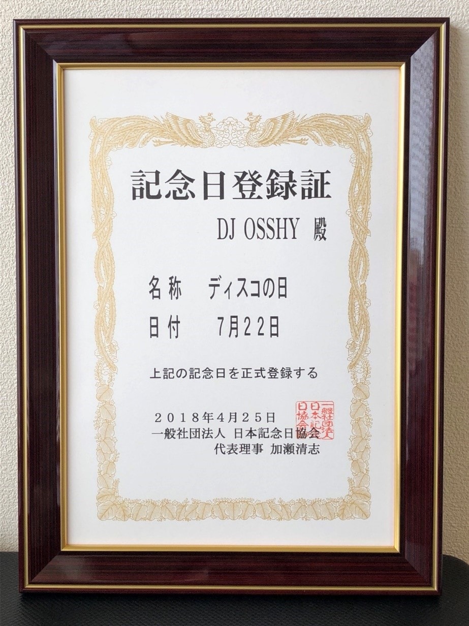 7月22日が「ディスコの日」に認定される