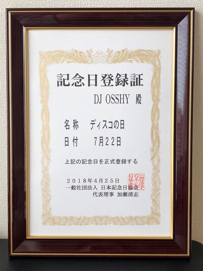 「ディスコの日」記念日登録証