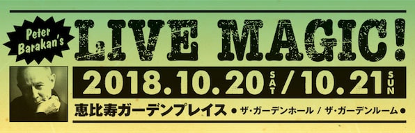 「Peter Barakan's LIVE MAGIC!」バナー