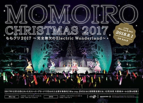ももいろクローバーZ「ももいろクリスマス 2017 ～完全無欠のElectric Wonderland～」告知ビジュアル