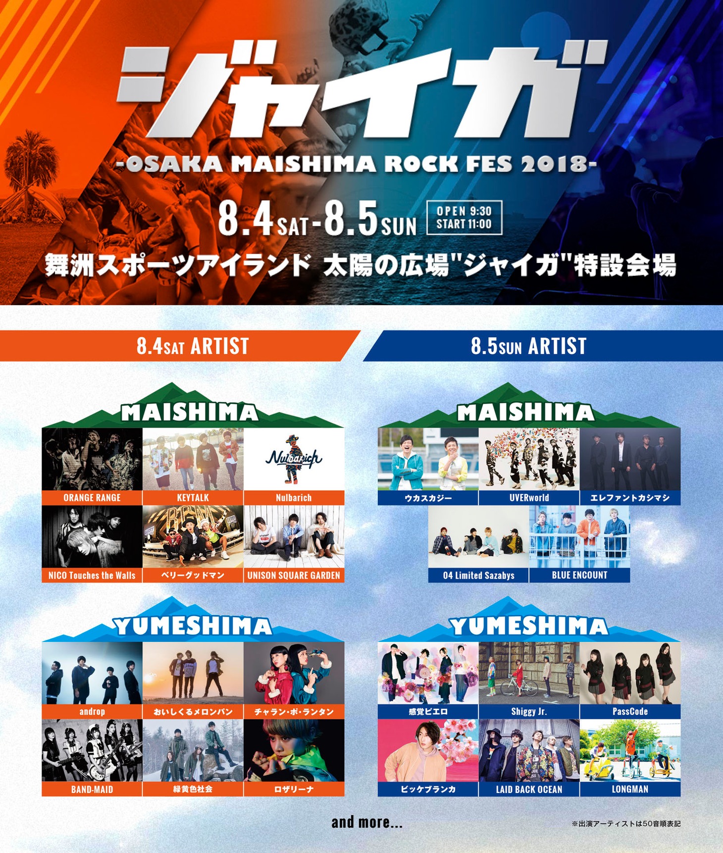 「ジャイガ -OSAKA MAISHIMA ROCK FES 2018-」告知ビジュアル