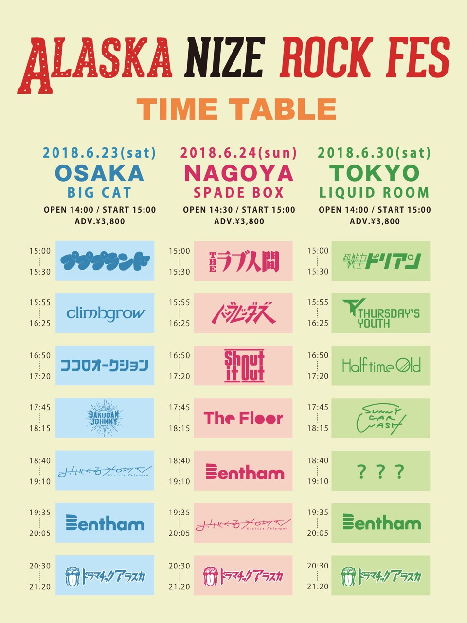 「アラスカナイズロックフェス」タイムテーブル