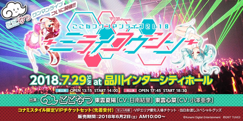 「EDP presents ここなつワンマンライブ2018～ミライコウシン～」告知ビジュアル