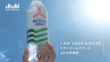 「三ツ矢andサザン2018『照りつける太陽編』I AM YOUR SINGER（2008年）」のワンシーン。
